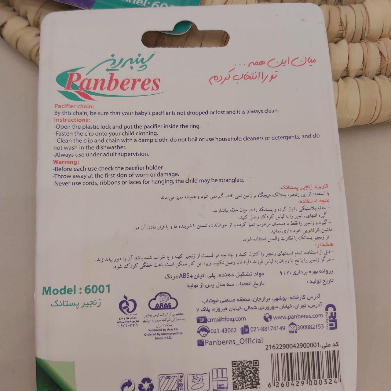 عکس زنجیر پستانک ساده - شماره 3