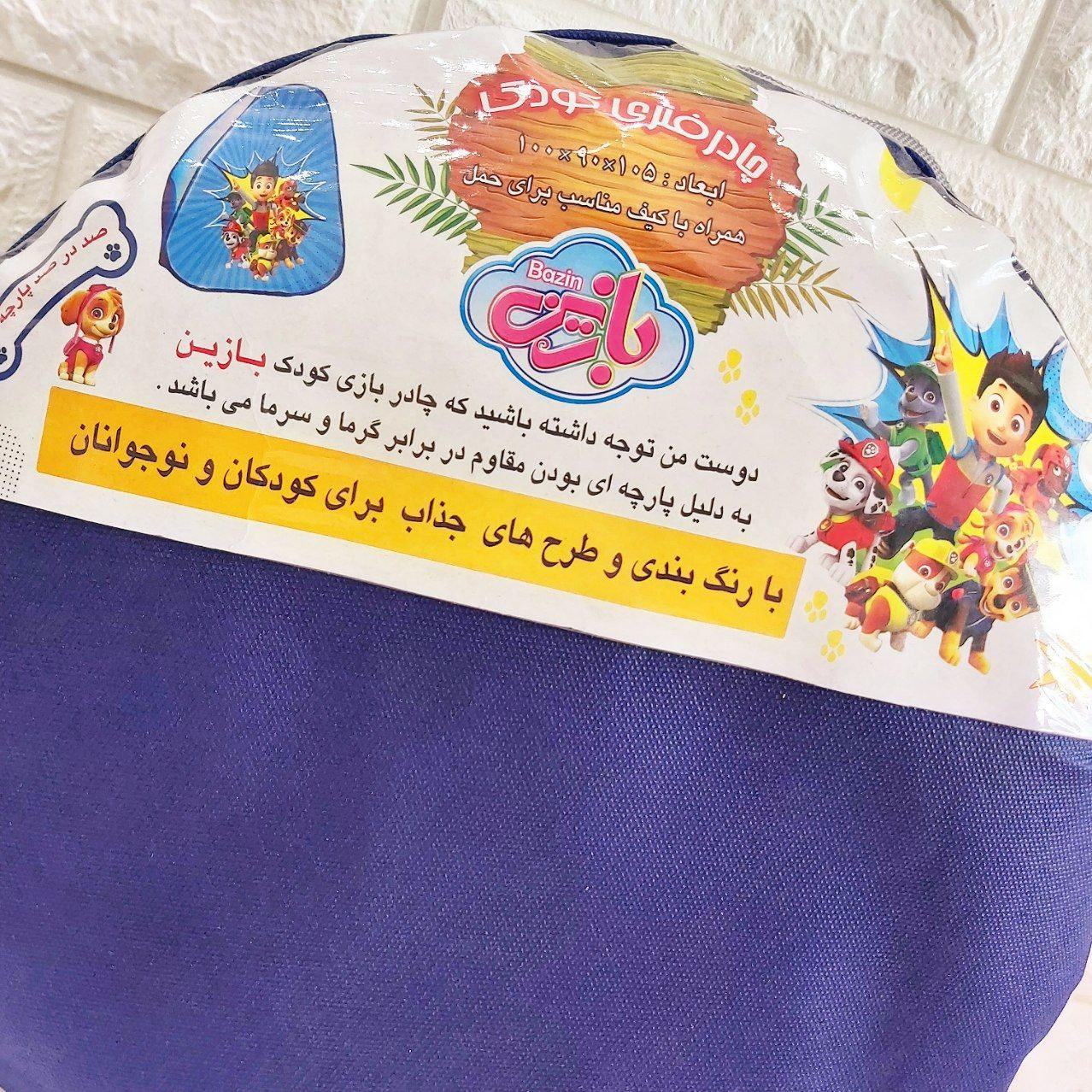 عکس چادر بازی کودک - شماره 4