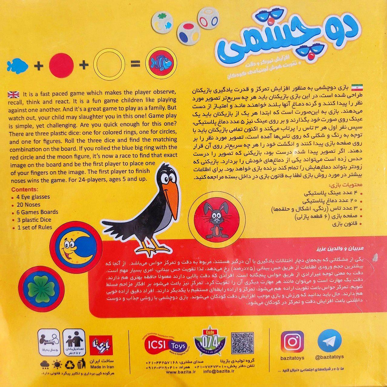 عکس بازی فکری دو چشمی - شماره 4